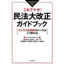 画像をギャラリービューアに読み込む, これで十分！民法大改正ガイドブック
