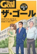 #Ｅ．ゴールドラット #ザ・ゴールコミック版