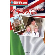 画像をギャラリービューアに読み込む, イギリス・アイルランド留学　改訂第６版
