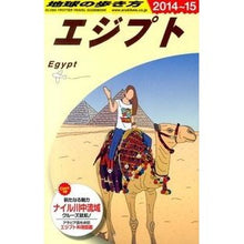 画像をギャラリービューアに読み込む, エジプト　改訂第２２版
