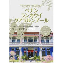 画像をギャラリービューアに読み込む, ペナン／ランカウイ／クアラルンプ　改１３
