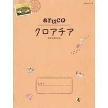 画像をギャラリービューアに読み込む, クロアチア　改訂第２版
