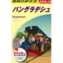 画像をギャラリービューアに読み込む, バングラデシュ　改訂第３版
