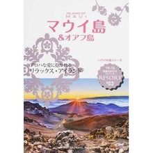 Load image into Gallery viewer, マウイ島＆オアフ島　改訂第１５版
