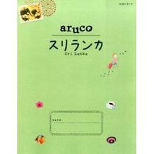 画像をギャラリービューアに読み込む, スリランカ　改訂第２版
