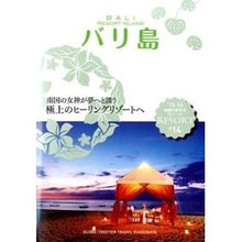 画像をギャラリービューアに読み込む, バリ島　改訂第１０版
