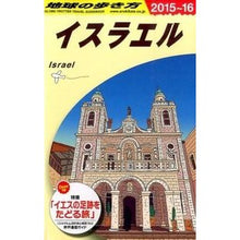 画像をギャラリービューアに読み込む, イスラエル　改訂第１３版

