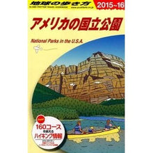 画像をギャラリービューアに読み込む, アメリカの国立公園　改訂第１４版
