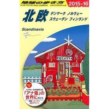 画像をギャラリービューアに読み込む, 北欧　改訂第２７版
