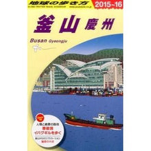 画像をギャラリービューアに読み込む, 釜山・慶州　改訂第７版
