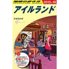 画像をギャラリービューアに読み込む, アイルランド　改訂第１５版
