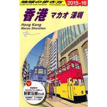 画像をギャラリービューアに読み込む, 香港　マカオ　深セン　改訂第２８版
