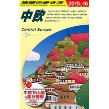 画像をギャラリービューアに読み込む, 中欧　改訂第１４版

