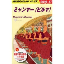 画像をギャラリービューアに読み込む, ミャンマー　改訂第１８版
