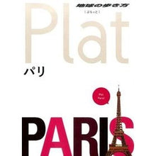 画像をギャラリービューアに読み込む, パリ
