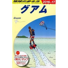 画像をギャラリービューアに読み込む, グアム　改訂第２７版
