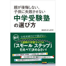 画像をギャラリービューアに読み込む, 中学受験塾の選び方 Otashimasa
