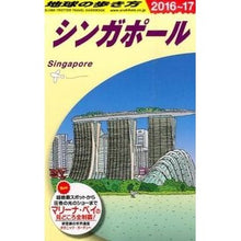 Load image into Gallery viewer, シンガポール　改訂第２７版
