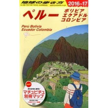 画像をギャラリービューアに読み込む, ペルー　改訂第１０版　ボリビア　エクアド
