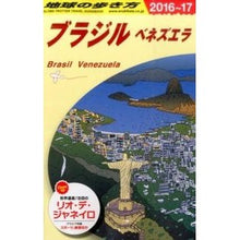 画像をギャラリービューアに読み込む, ブラジル　ベネズエラ　改訂第９版
