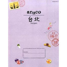 Load image into Gallery viewer, 台北　改訂第５版
