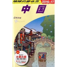 画像をギャラリービューアに読み込む, 中国　改訂第３０版
