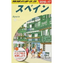 画像をギャラリービューアに読み込む, スペイン　改訂第２８版
