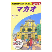 画像をギャラリービューアに読み込む, マカオ　改訂第８版
