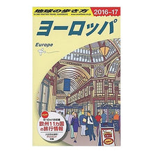 画像をギャラリービューアに読み込む, ヨーロッパ　改訂第３８版
