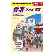 画像をギャラリービューアに読み込む, 香港　マカオ　深セン　改訂第２９版
