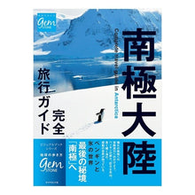 画像をギャラリービューアに読み込む, 南極大陸　完全旅行ガイド
