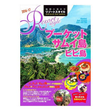 画像をギャラリービューアに読み込む, プーケットサムイ島ピピ島
