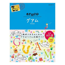 画像をギャラリービューアに読み込む, グアム　改訂第３版
