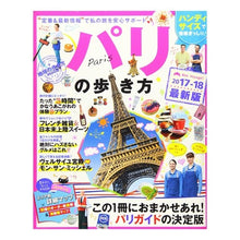 画像をギャラリービューアに読み込む, ’１７－１８　パリの歩き方　ハンディ
