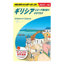 画像をギャラリービューアに読み込む, ギリシアとエーゲ海の島々＆キプロ　改２３
