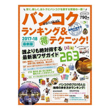 画像をギャラリービューアに読み込む, ’１７－１８　バンコクランキング＆マル得
