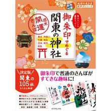画像をギャラリービューアに読み込む, 御朱印でめぐる関東の神社～週末開運さんぽ

