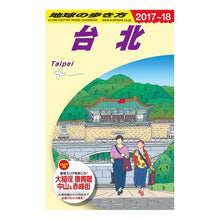 画像をギャラリービューアに読み込む, 台北　改訂第１７版
