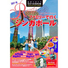 画像をギャラリービューアに読み込む, ファミリーで行くシンガポール

