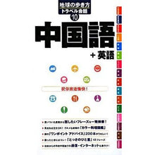 Load image into Gallery viewer, 中国語＋英語
