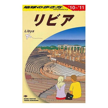 画像をギャラリービューアに読み込む, リビア　改訂第２版
