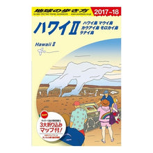 画像をギャラリービューアに読み込む, ハワイ　　　２　改訂第１０版　ハワイ島
