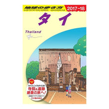 Load image into Gallery viewer, タイ　改訂第２８版
