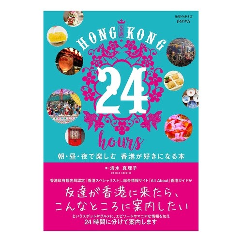 ＨＯＮＧ　ＫＯＮＧ２４ｈｏｕｒｓ