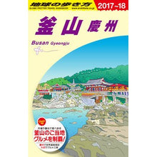 画像をギャラリービューアに読み込む, 釜山　慶州　改訂第８版
