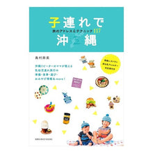 画像をギャラリービューアに読み込む, 子連れで沖縄　旅のアドレス＆テクニック
