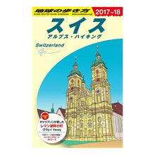 画像をギャラリービューアに読み込む, スイス　改訂第２６版
