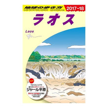 画像をギャラリービューアに読み込む, ラオス　改訂第１２版
