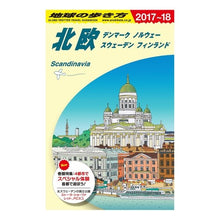 画像をギャラリービューアに読み込む, 北欧　改訂第２９版
