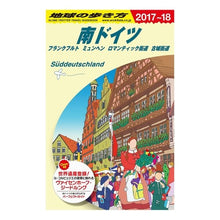 画像をギャラリービューアに読み込む, 南ドイツ　改訂第７版　フランクフルト
